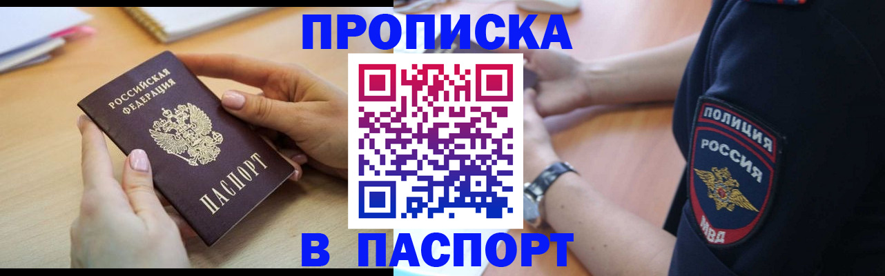 прописка для военкомата в Симе
