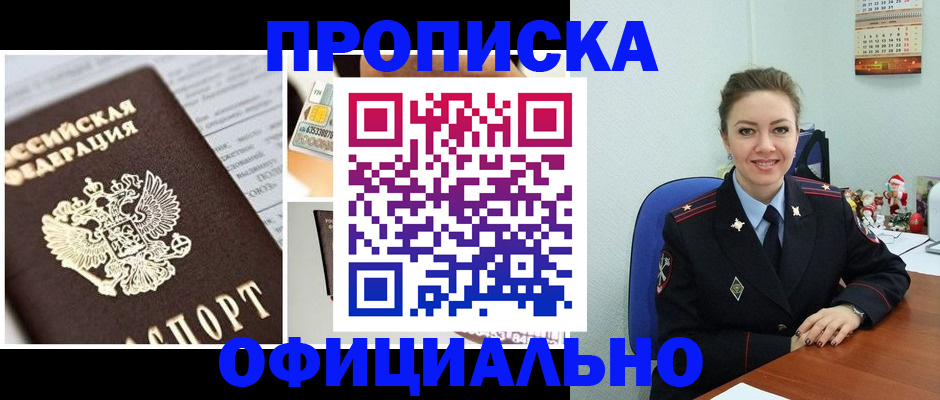 прописка в квартире в Симе